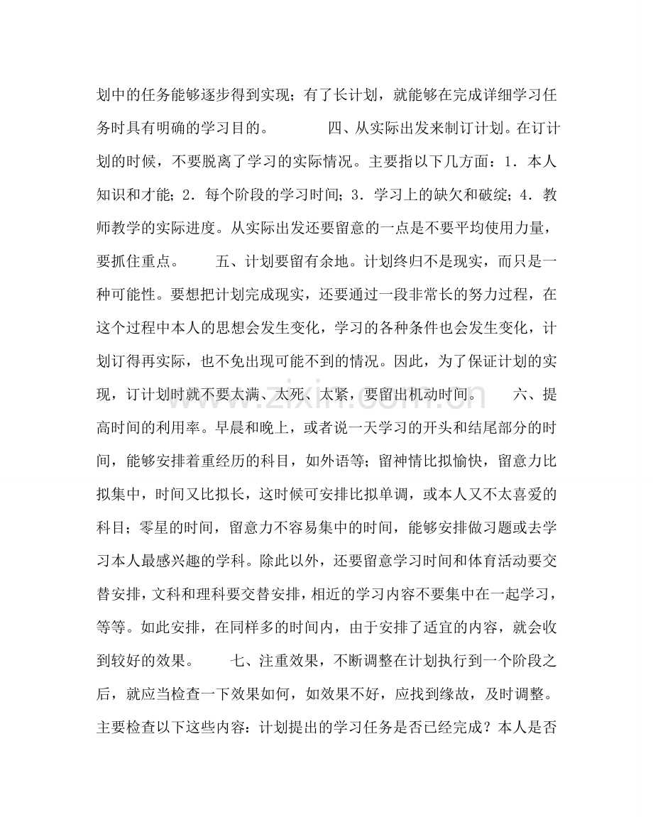 政教处范文小学生新学期该怎样制定学习计划 .doc_第2页