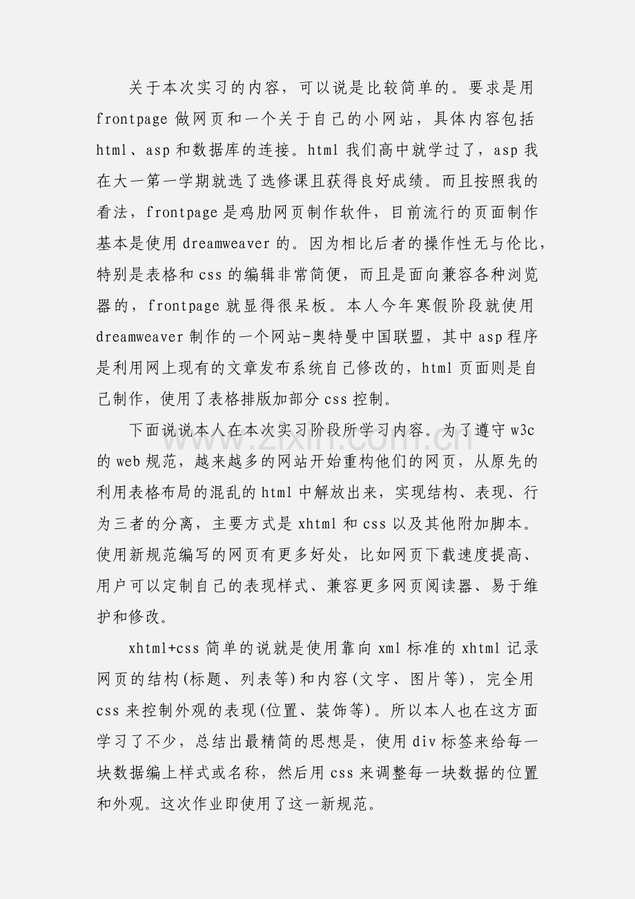 计算机毕业大学生顶岗实习报告.docx_第2页