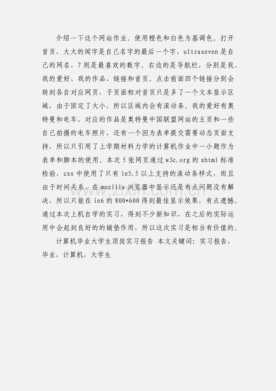 计算机毕业大学生顶岗实习报告.docx_第3页