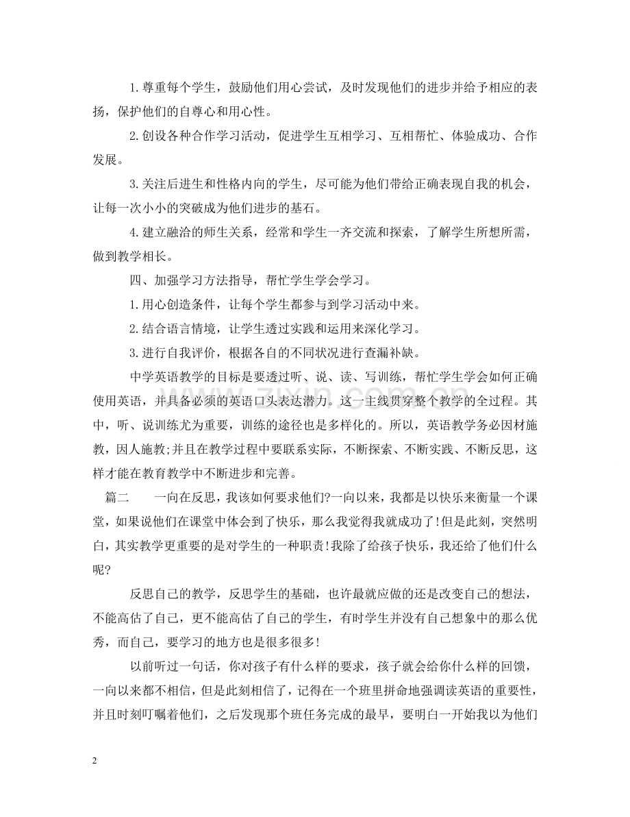 英语教师教学工作心得范文 .doc_第2页