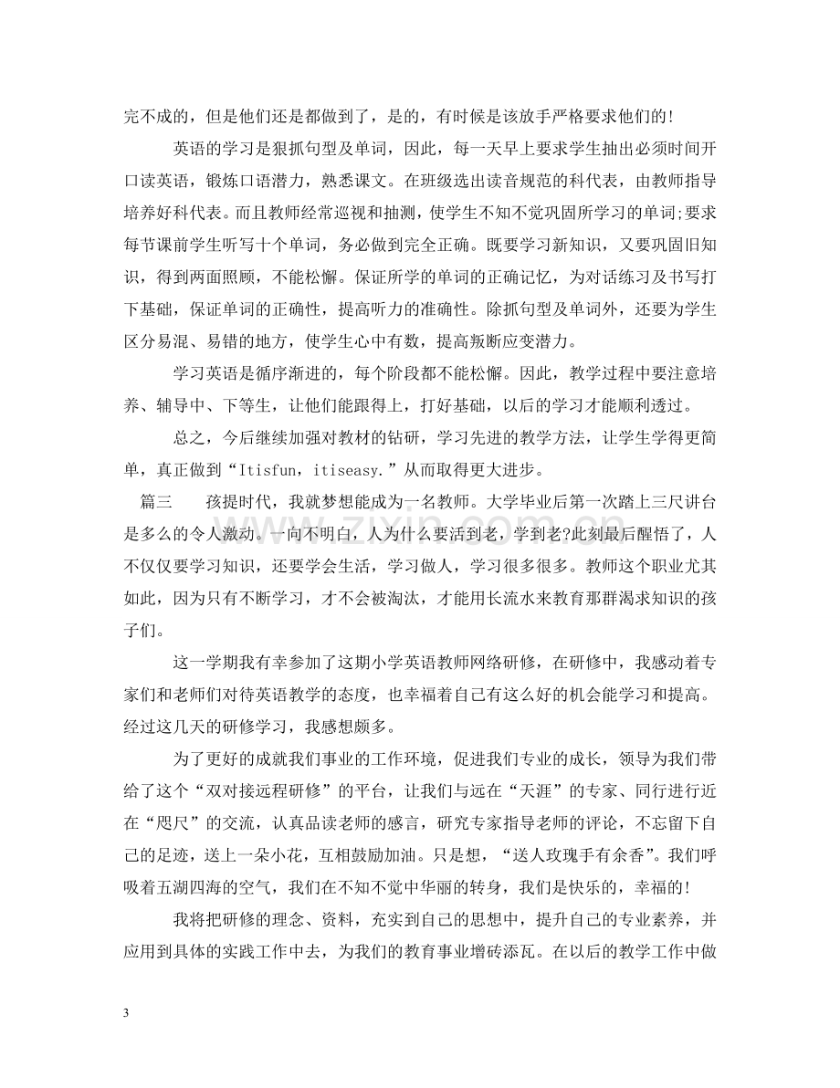 英语教师教学工作心得范文 .doc_第3页