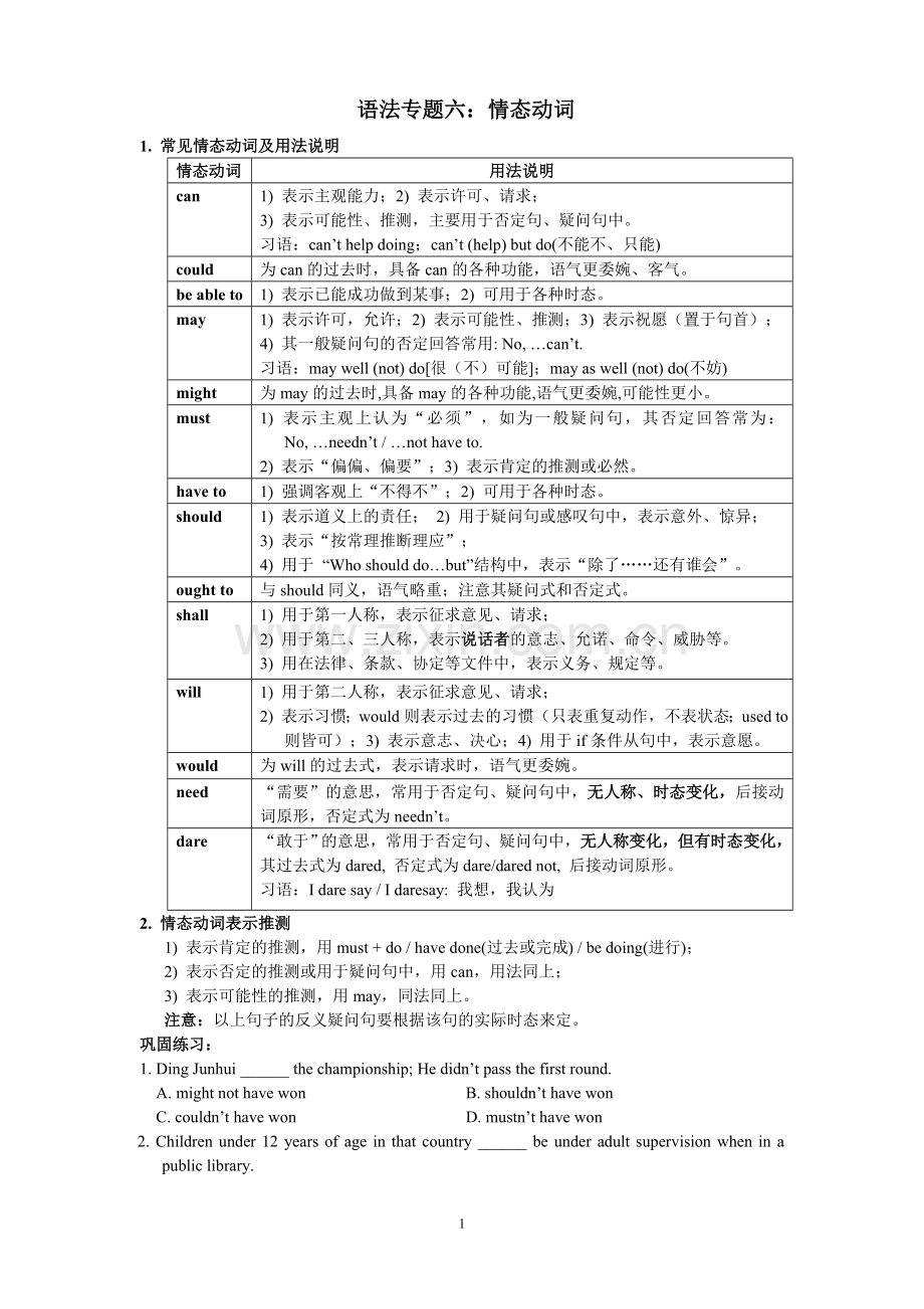 语法专题六：情态动词.doc_第1页