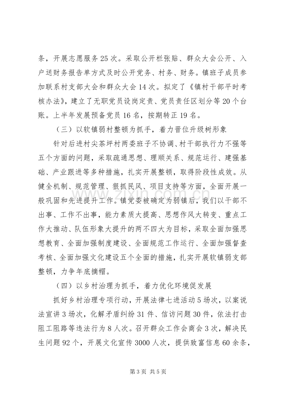 201X年镇党委党建工作述职报告.docx_第3页