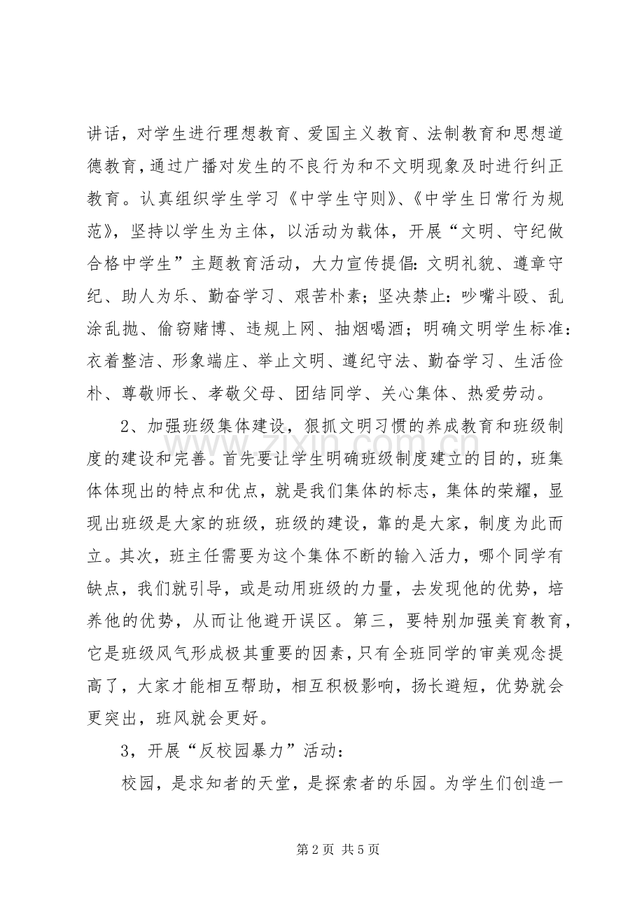 崇德中学政教主任述职报告.docx_第2页