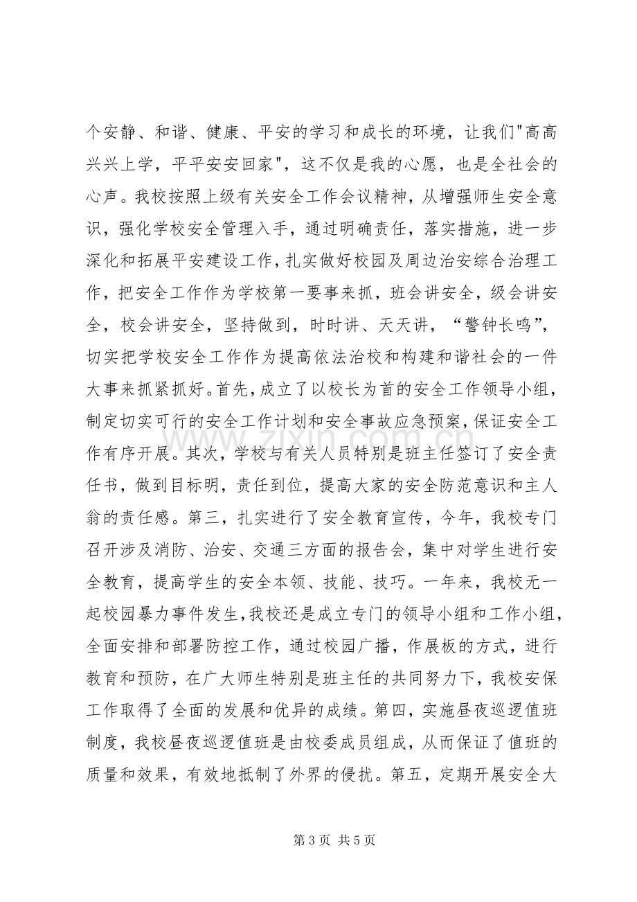 崇德中学政教主任述职报告.docx_第3页