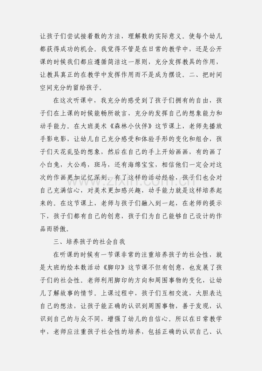 听优质课后的心得体会.docx_第2页