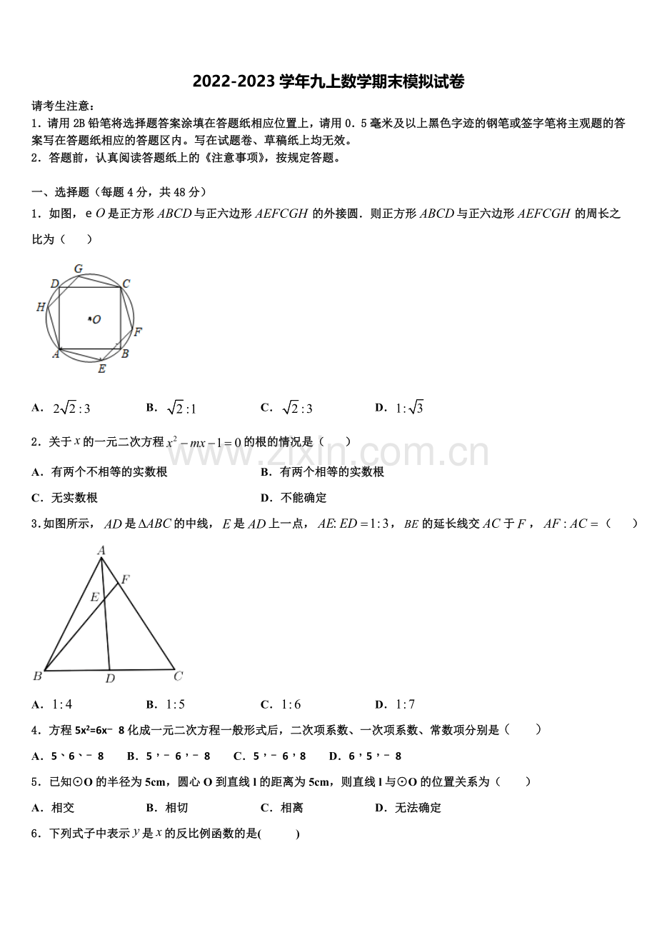 2022-2023学年甘肃省临洮县数学九年级第一学期期末学业水平测试试题含解析.doc_第1页