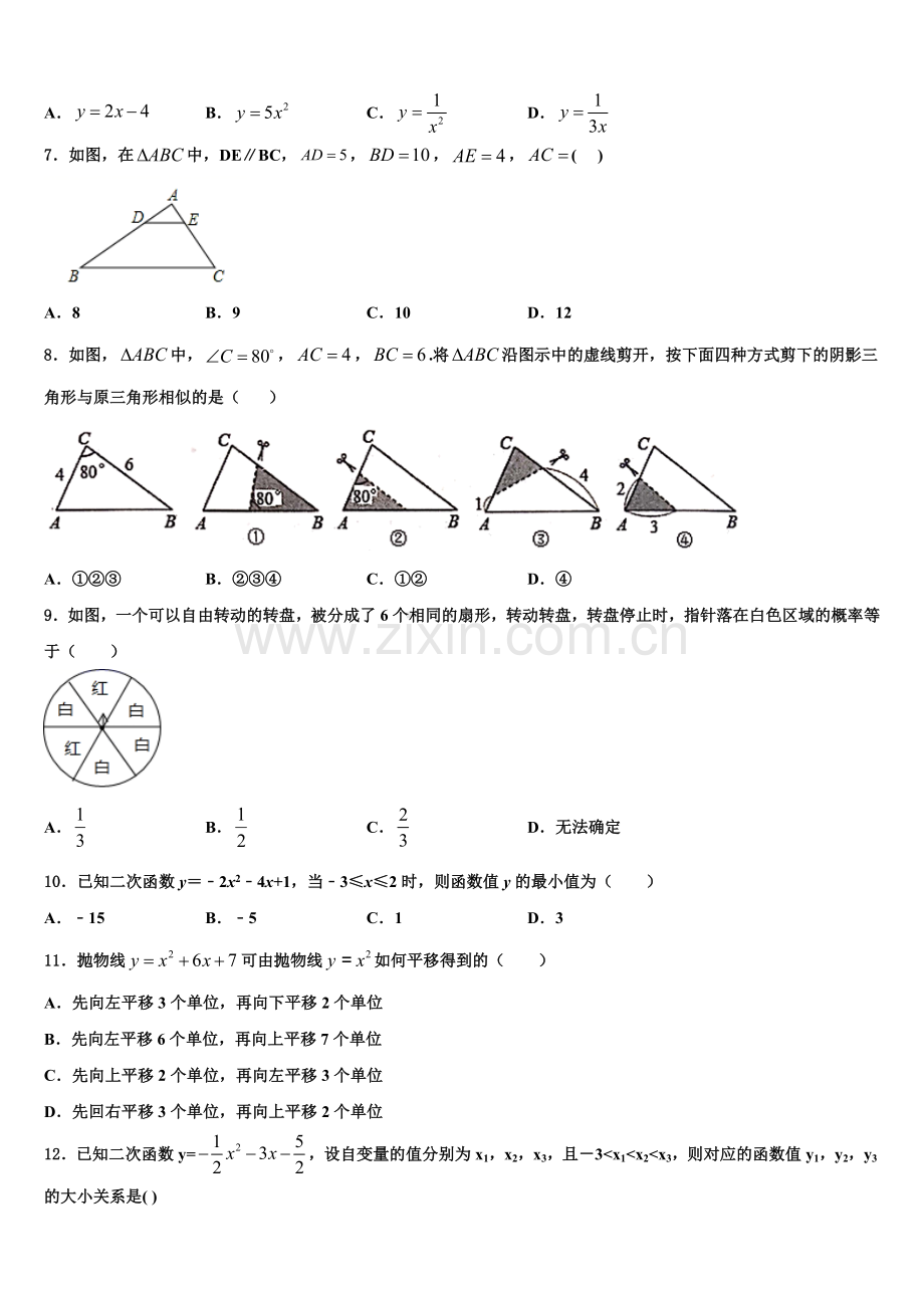 2022-2023学年甘肃省临洮县数学九年级第一学期期末学业水平测试试题含解析.doc_第2页