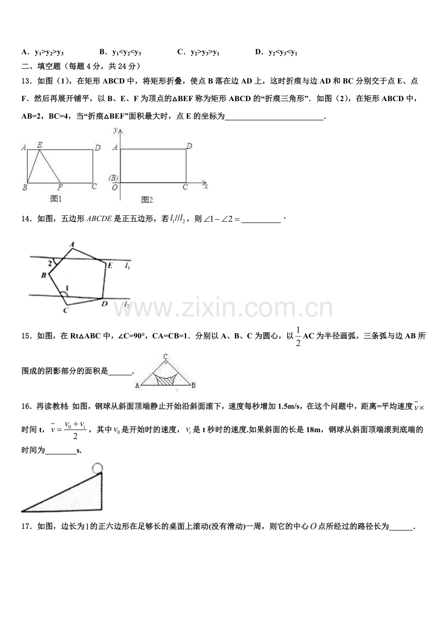 2022-2023学年甘肃省临洮县数学九年级第一学期期末学业水平测试试题含解析.doc_第3页