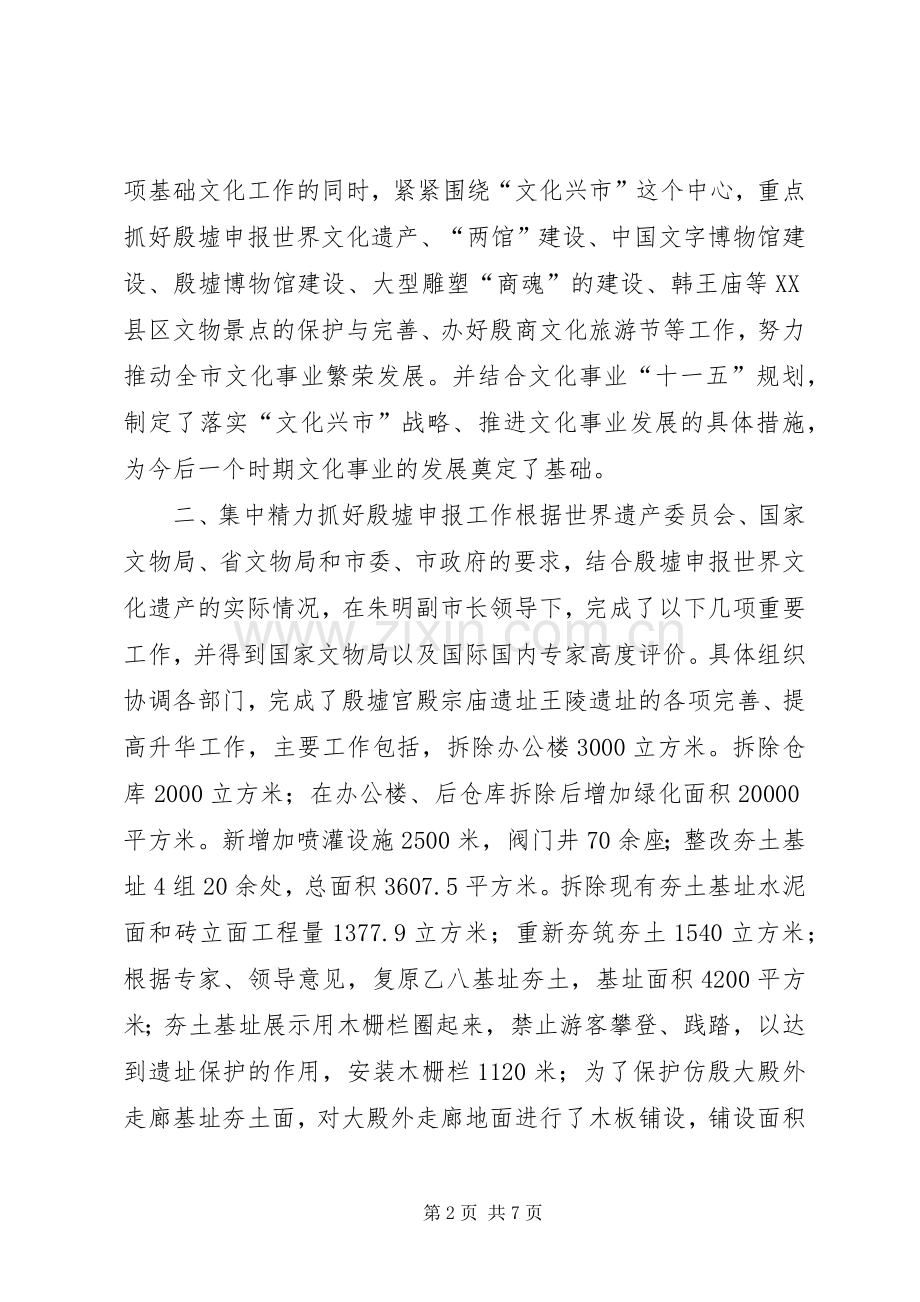 文化局长(党委书记)述职报告.docx_第2页