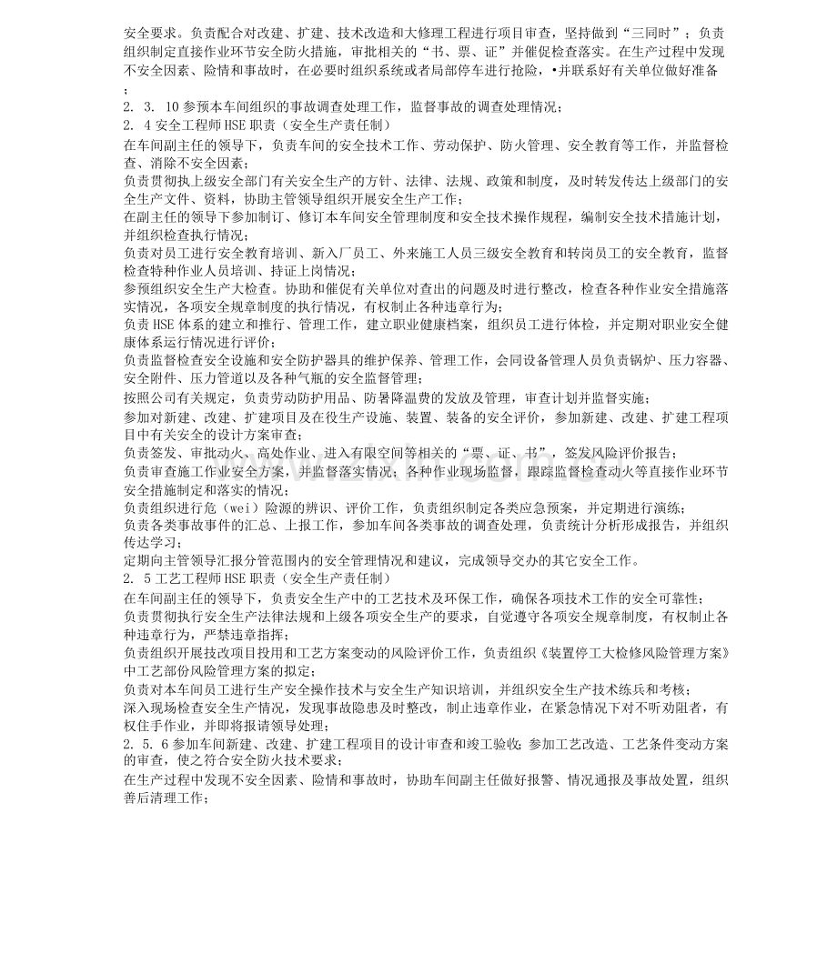 车间安全生产责任制.docx_第3页