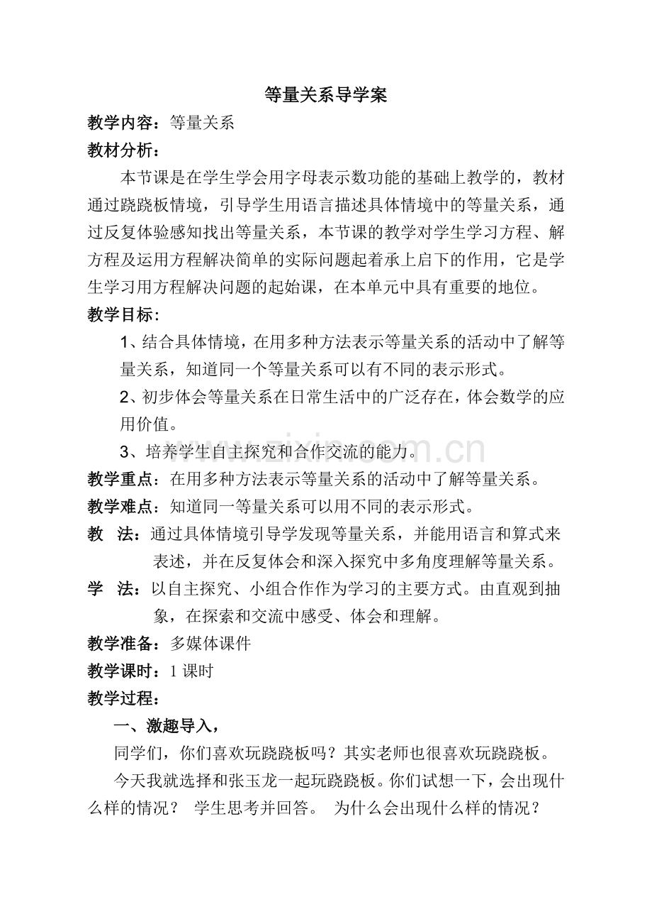 小学数学北师大四年级北师大版四年级下册数学等量关系.doc_第2页