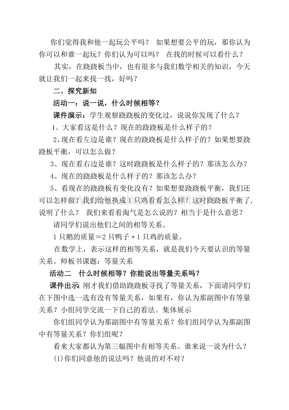 小学数学北师大四年级北师大版四年级下册数学等量关系.doc_第3页