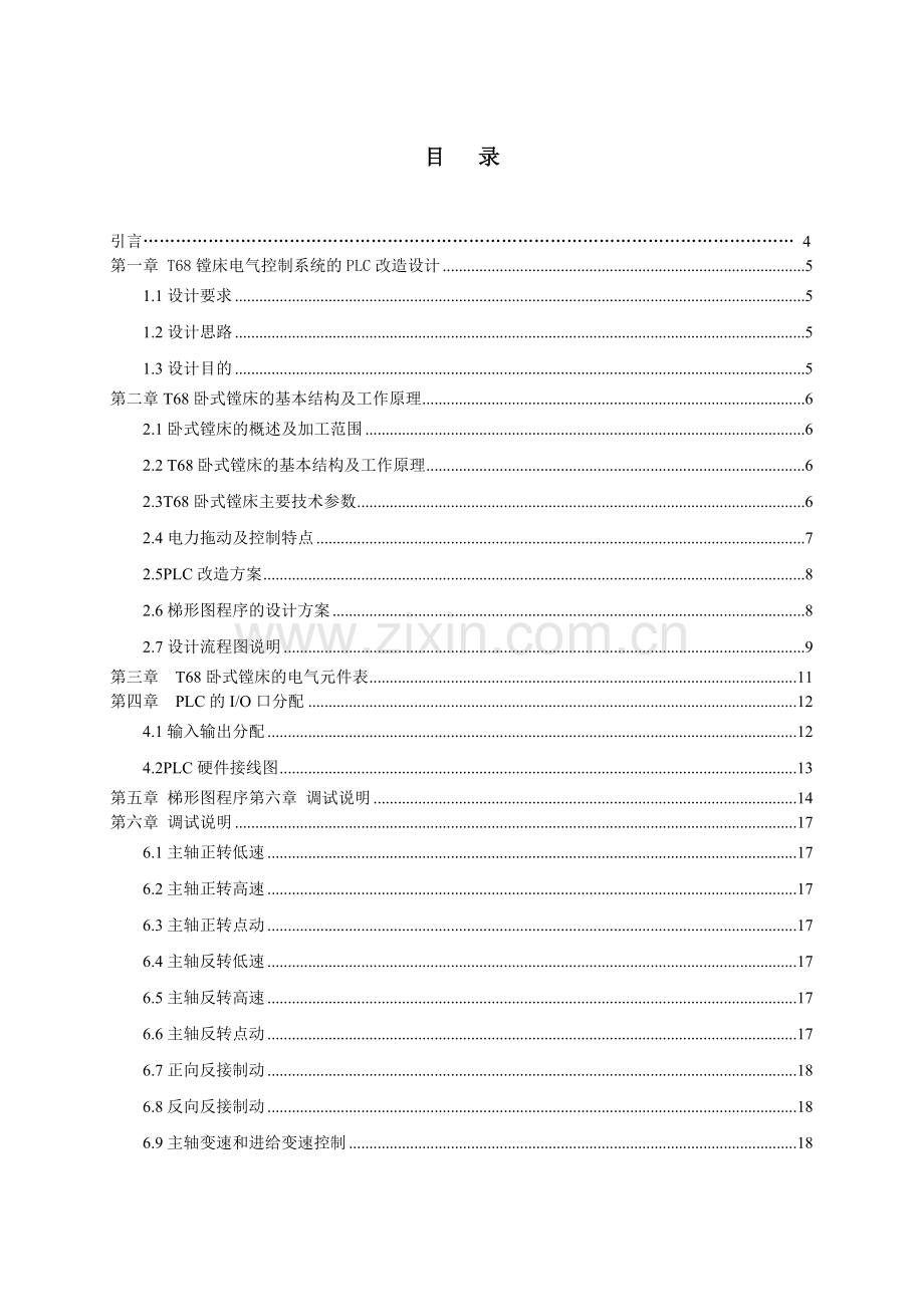 基于T68镗床电气控制系统的PLC改造设计.docx_第3页