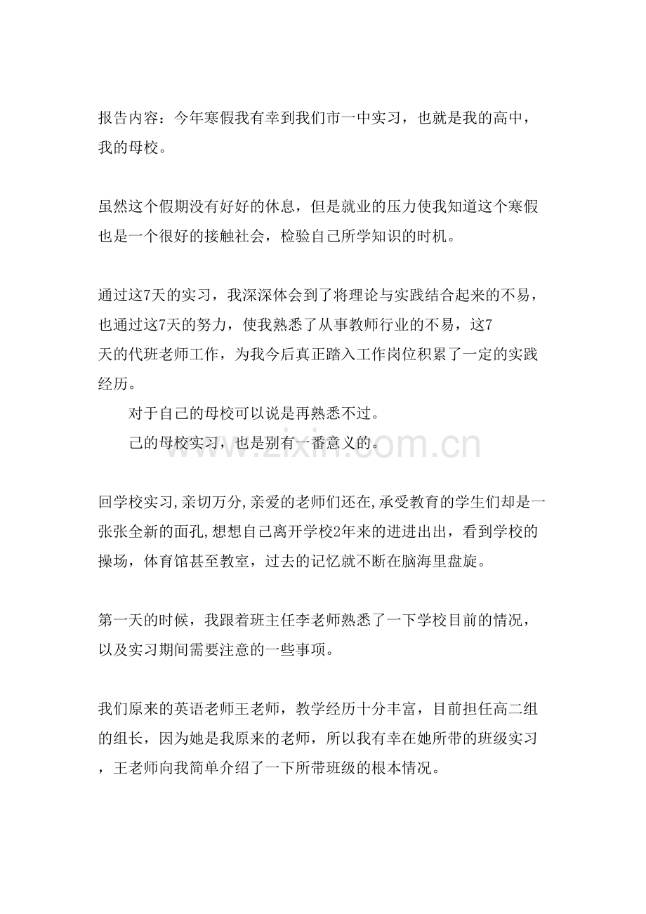 XX英语专业实习报告.doc_第3页