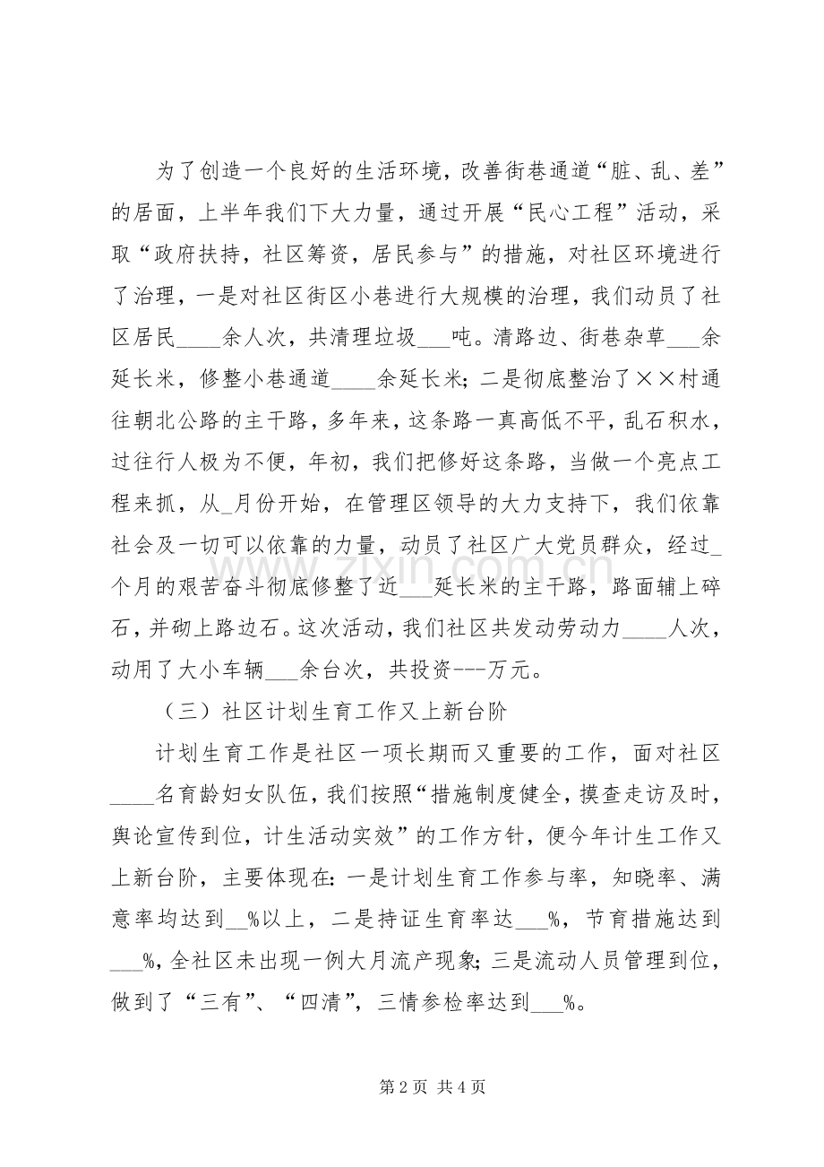 社区委主任述职报告.docx_第2页