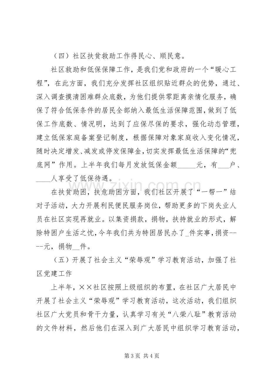 社区委主任述职报告.docx_第3页