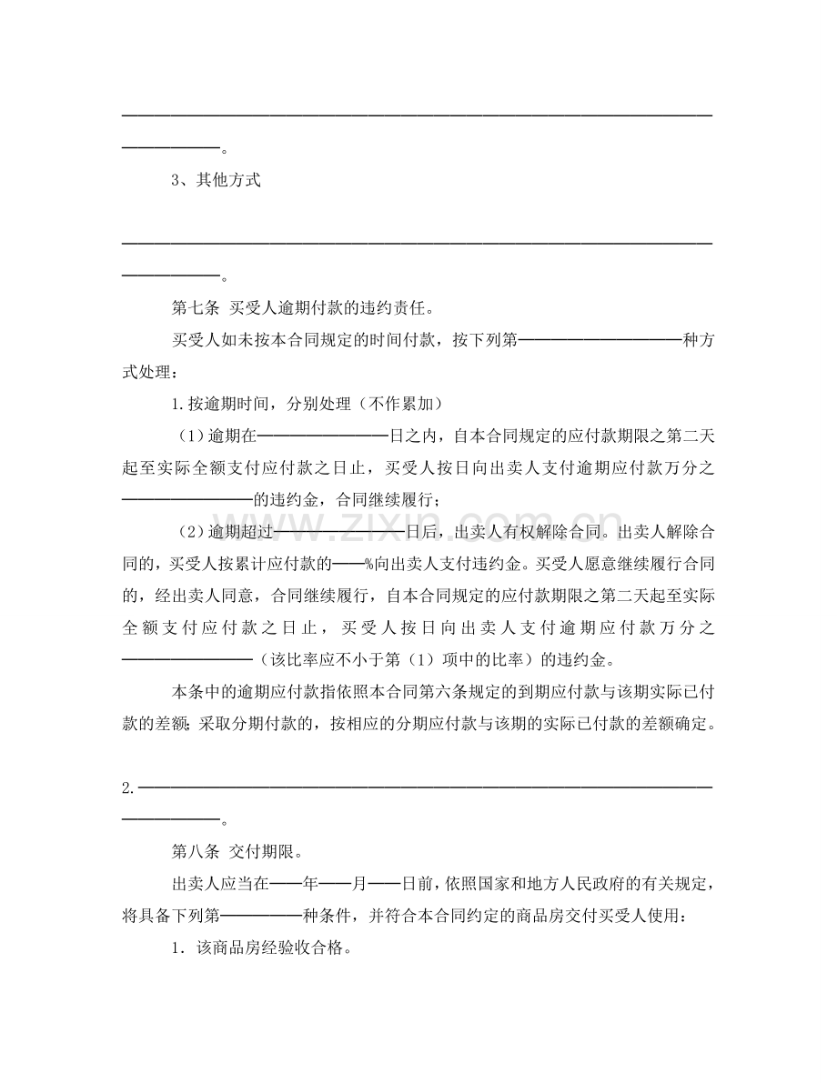 商品房买卖合同（2） .doc_第3页