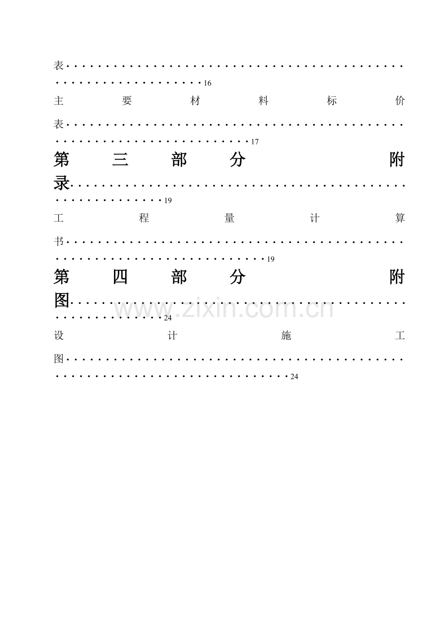 工程造价综合课程设计报告.docx_第3页