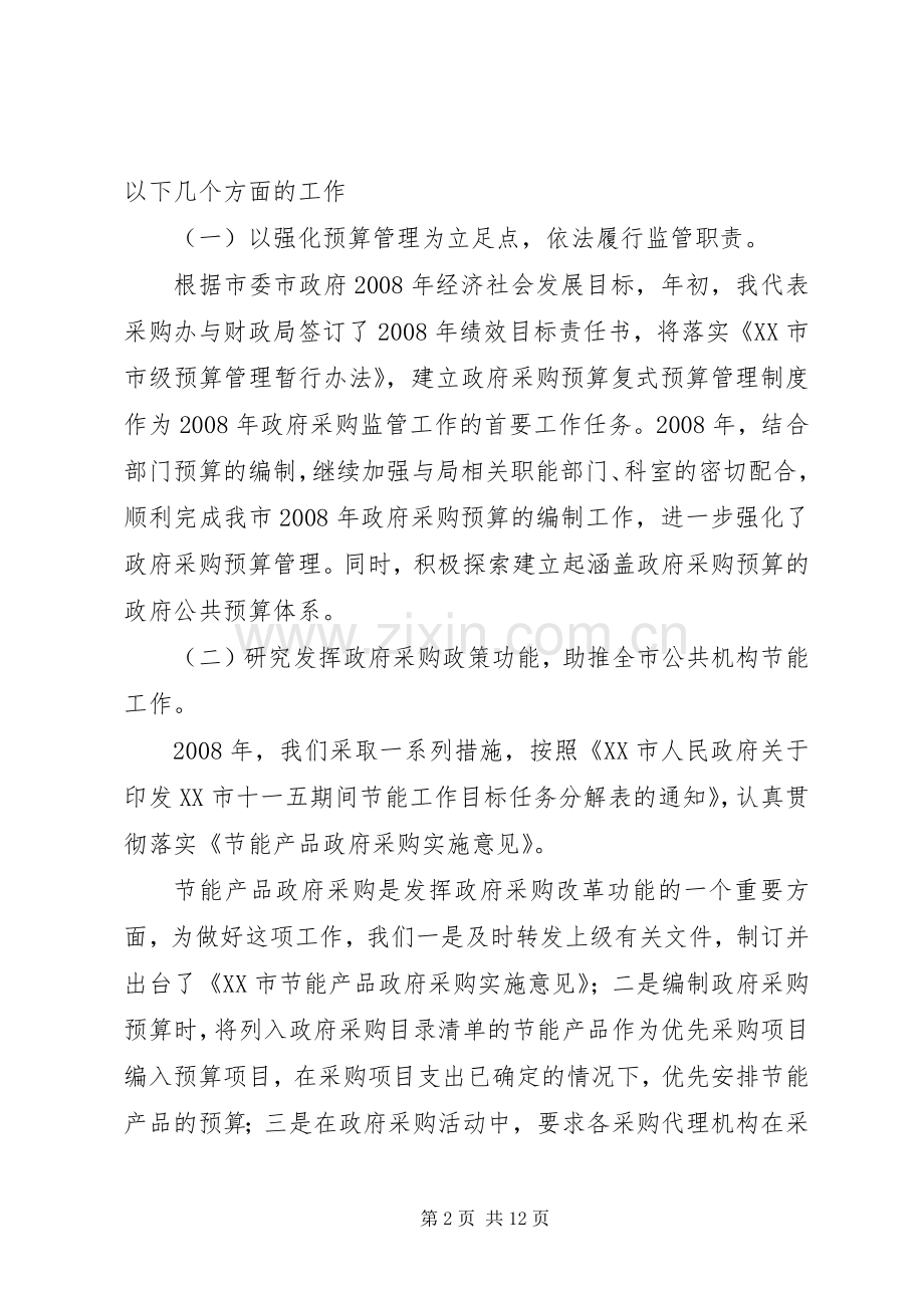 市政府采购办公室述职述廉报告.docx_第2页