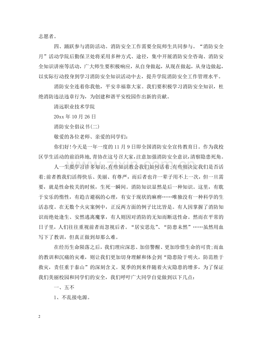 消防安全倡议书 .doc_第2页