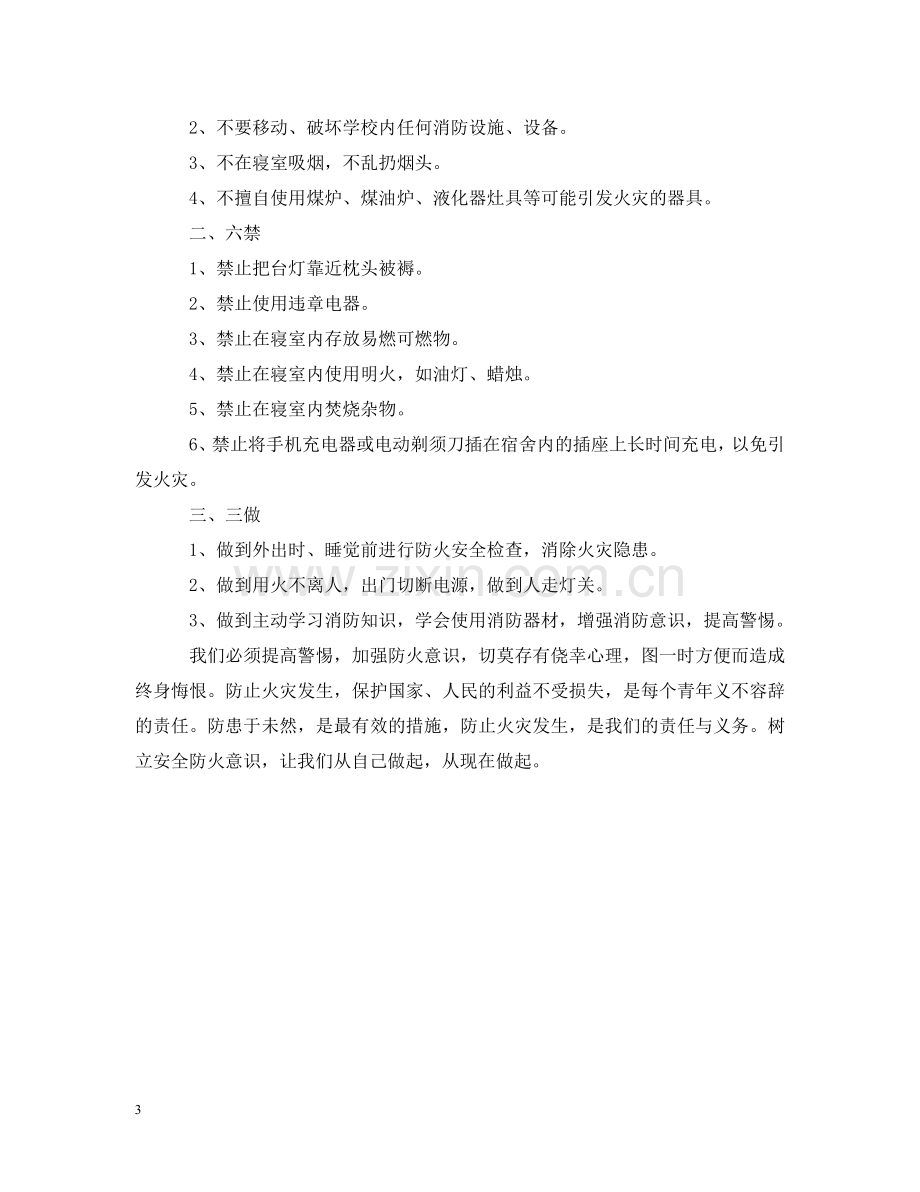 消防安全倡议书 .doc_第3页