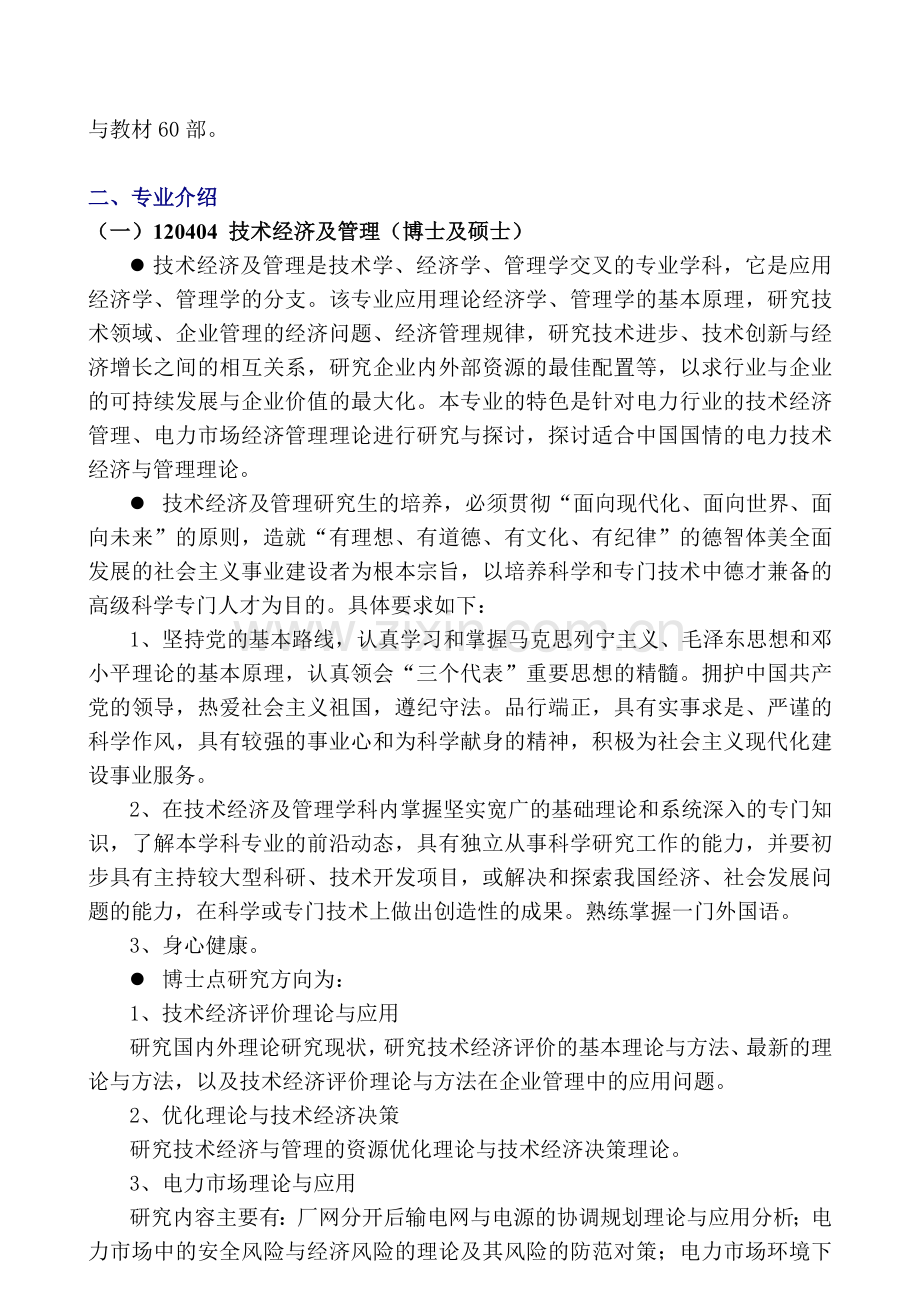 华北电力大学工商管理学院.docx_第2页