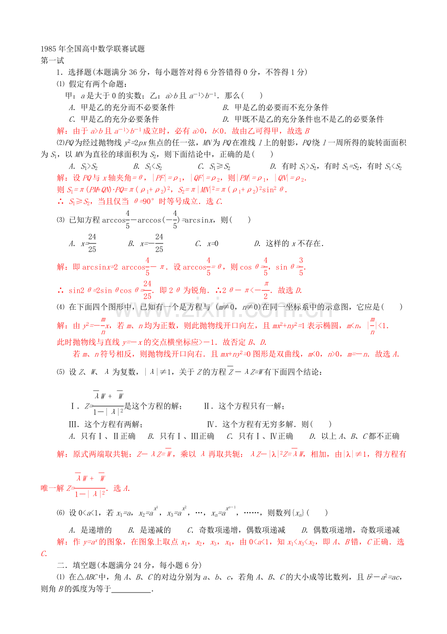 全国高中数学联赛试题及解析 苏教版5.doc_第3页