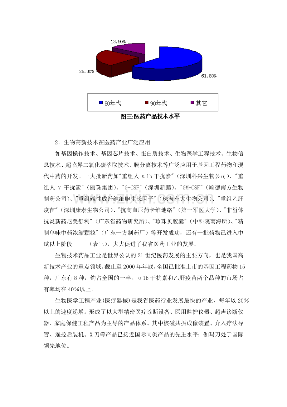 广东省生物医药产业的现状与发展趋势.docx_第3页