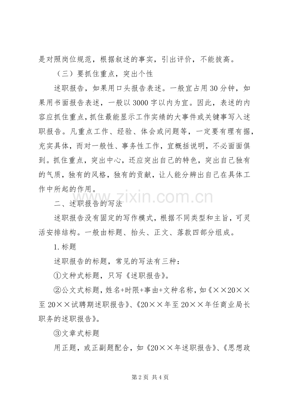 述职报告的写作要求规范.docx_第2页