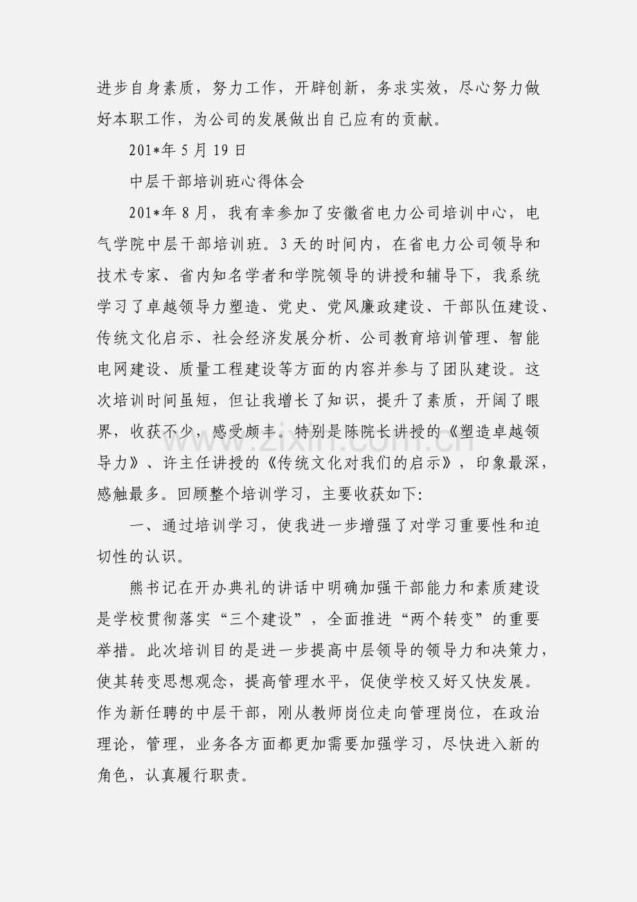 中层干部培训心得体会.docx_第3页