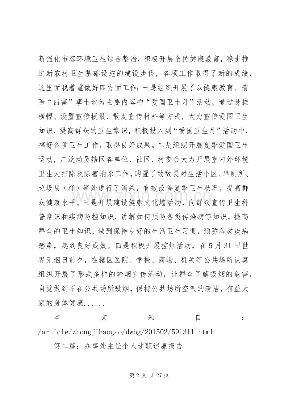 个人述职述廉报告专题12篇.docx_第2页