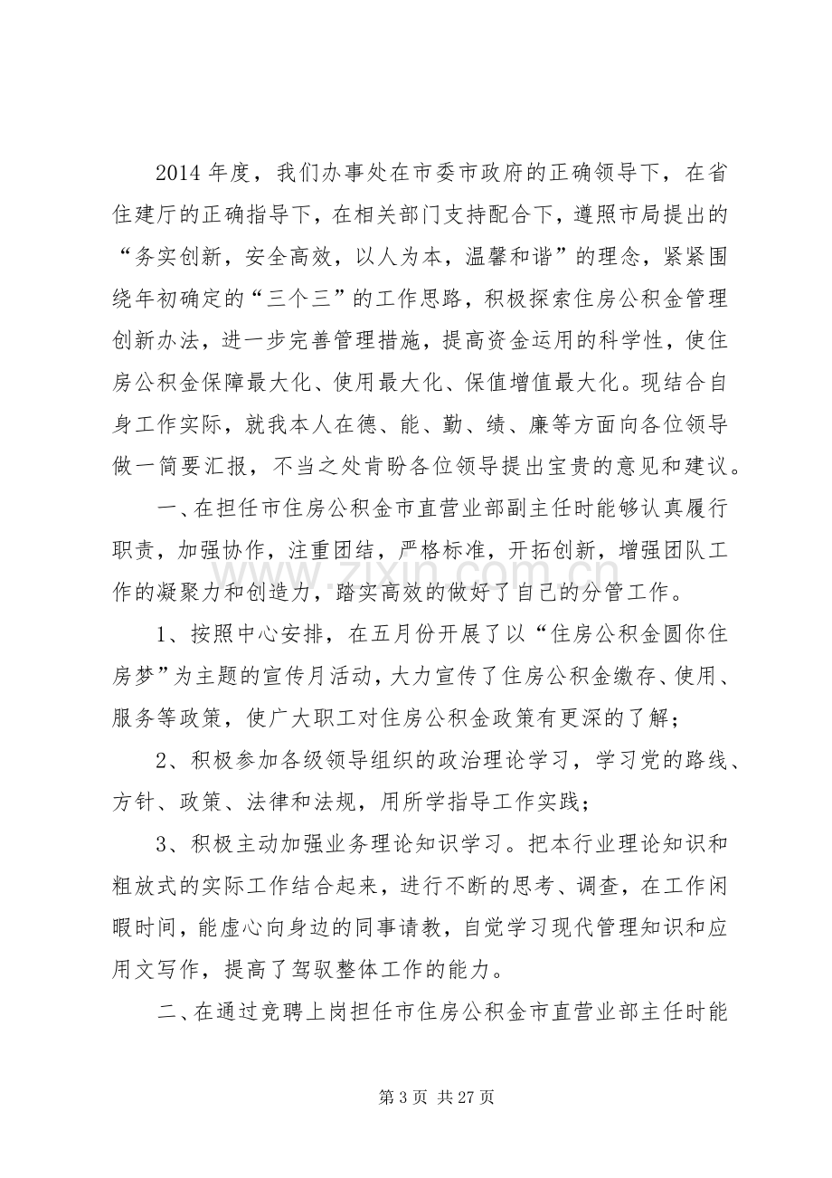 个人述职述廉报告专题12篇.docx_第3页