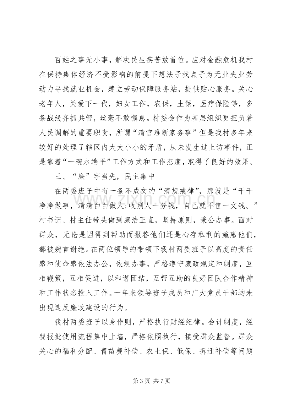 村主任个人述职述廉报告范本.docx_第3页