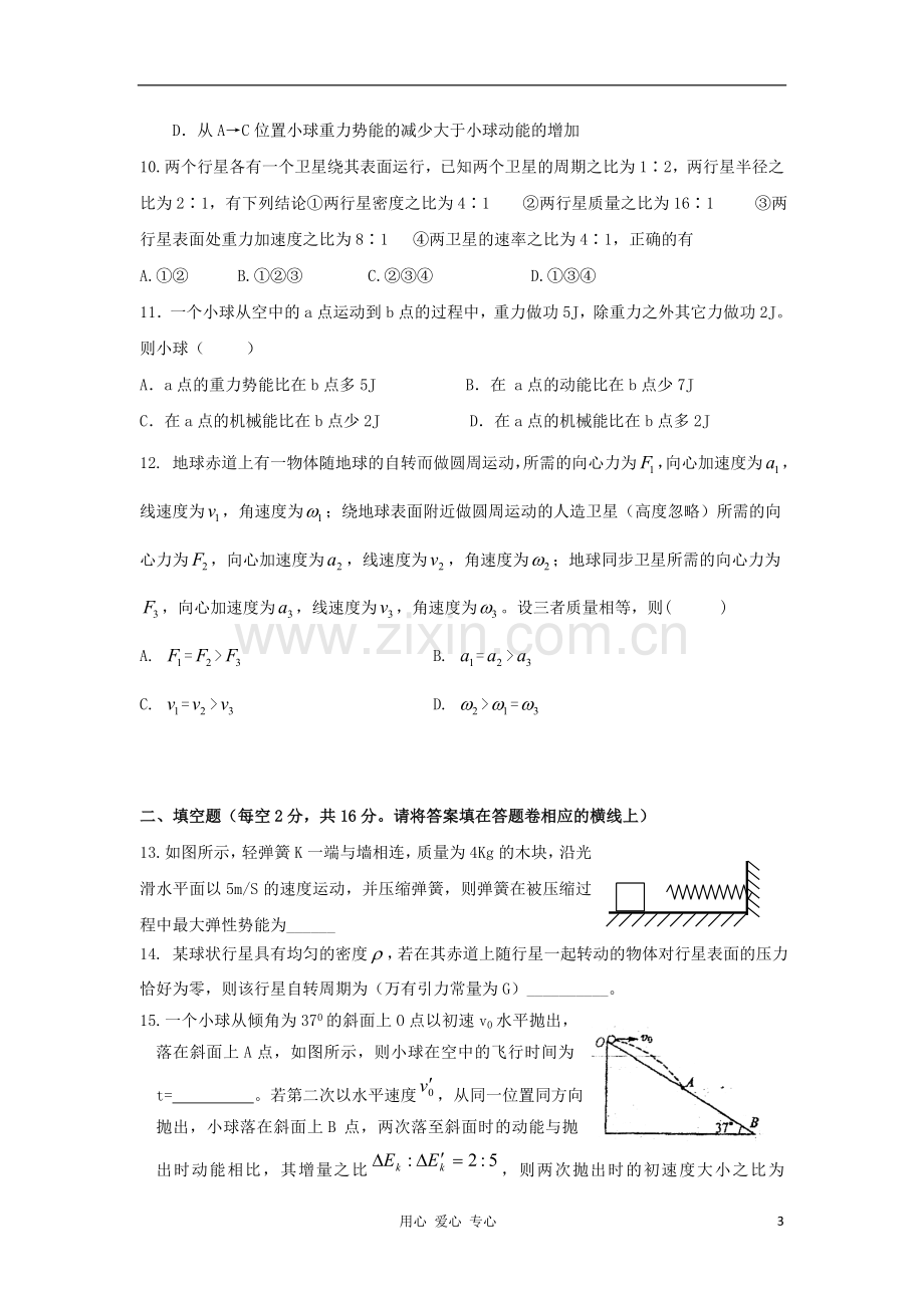 山西省山大附中2011-2012学年高一物理下学期期末试题新人教版.doc_第3页