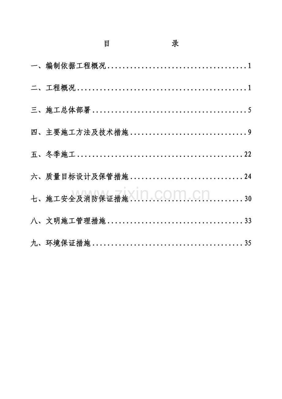 排水工程雨污水管道施工方案.docx_第2页