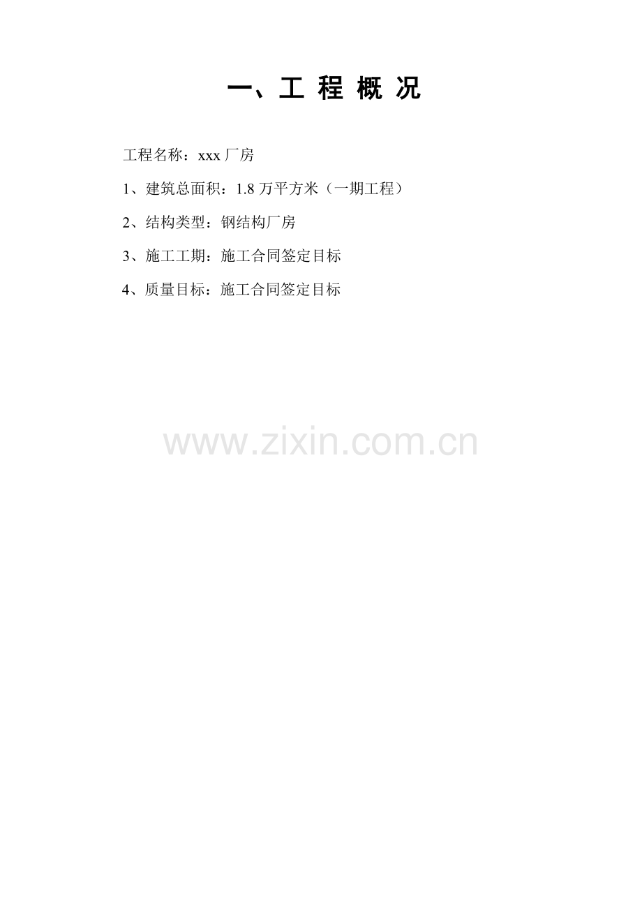 厂房工程监理细则.docx_第2页