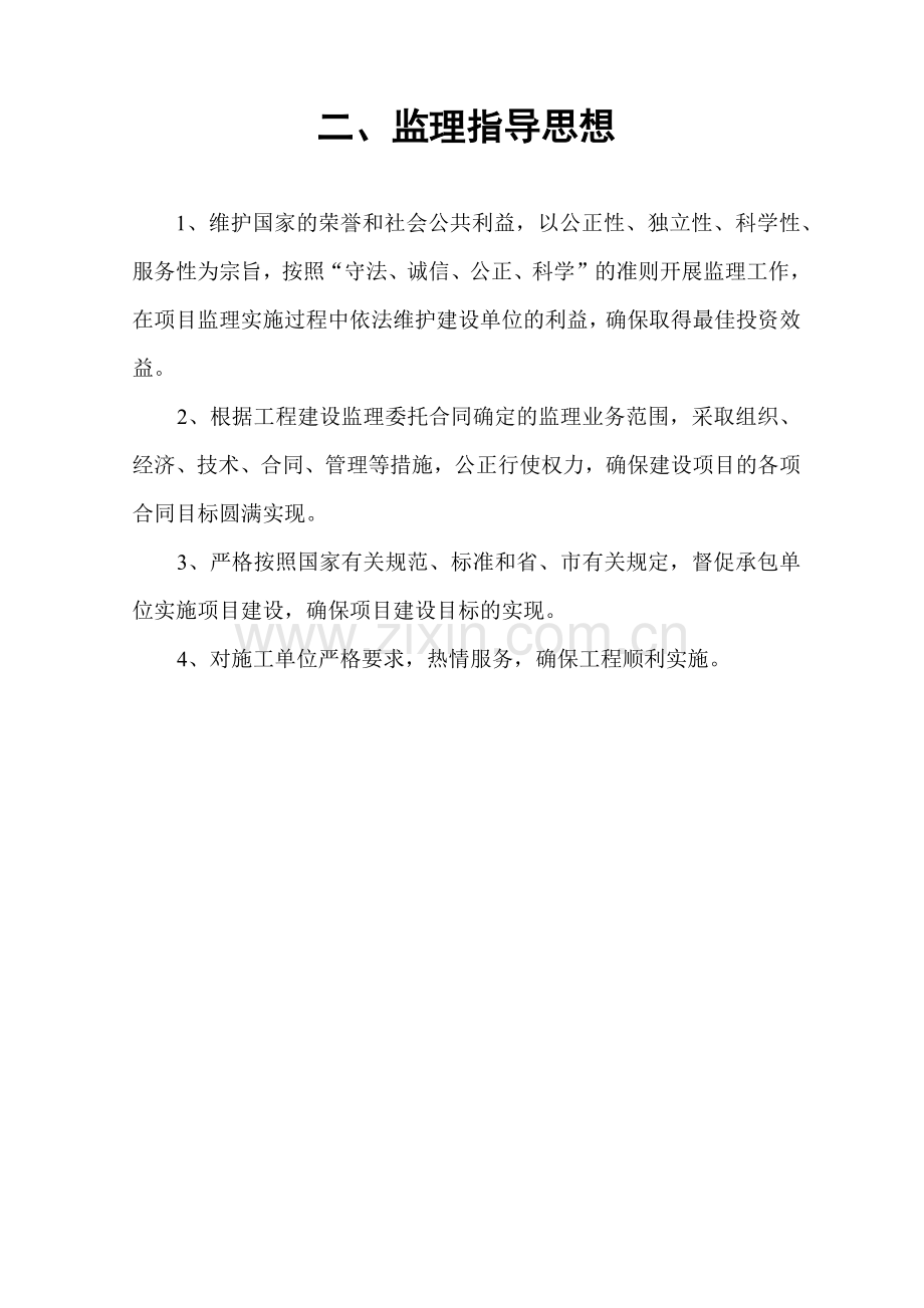 厂房工程监理细则.docx_第3页