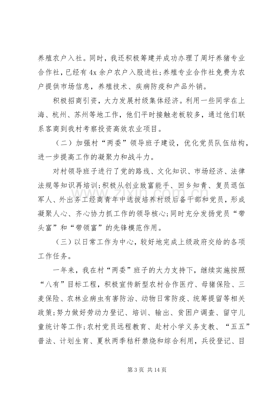 村官述职述廉报告范文格式.docx_第3页