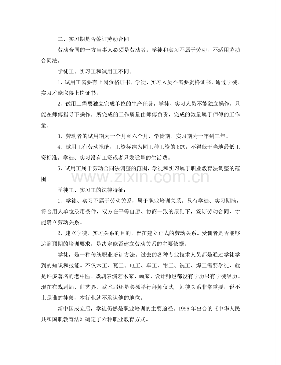 实习期要不要签订劳动合同 .doc_第2页