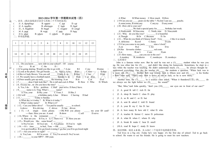 七年级上期末复习卷(四).doc_第1页