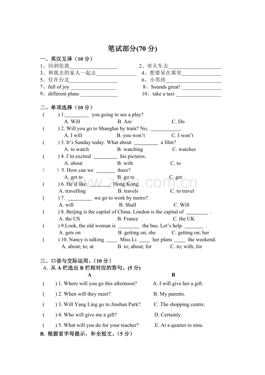 六年级下Unit7单元测试卷.doc_第2页