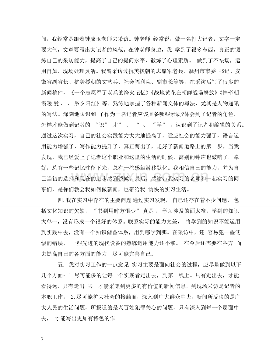 新闻专业实习心得 .doc_第3页