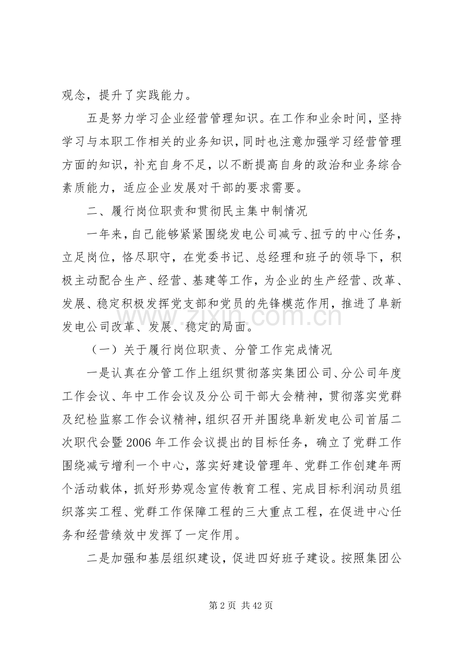 XX年企业个人述职述廉报告.docx_第2页