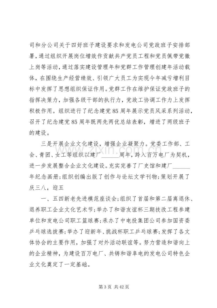 XX年企业个人述职述廉报告.docx_第3页