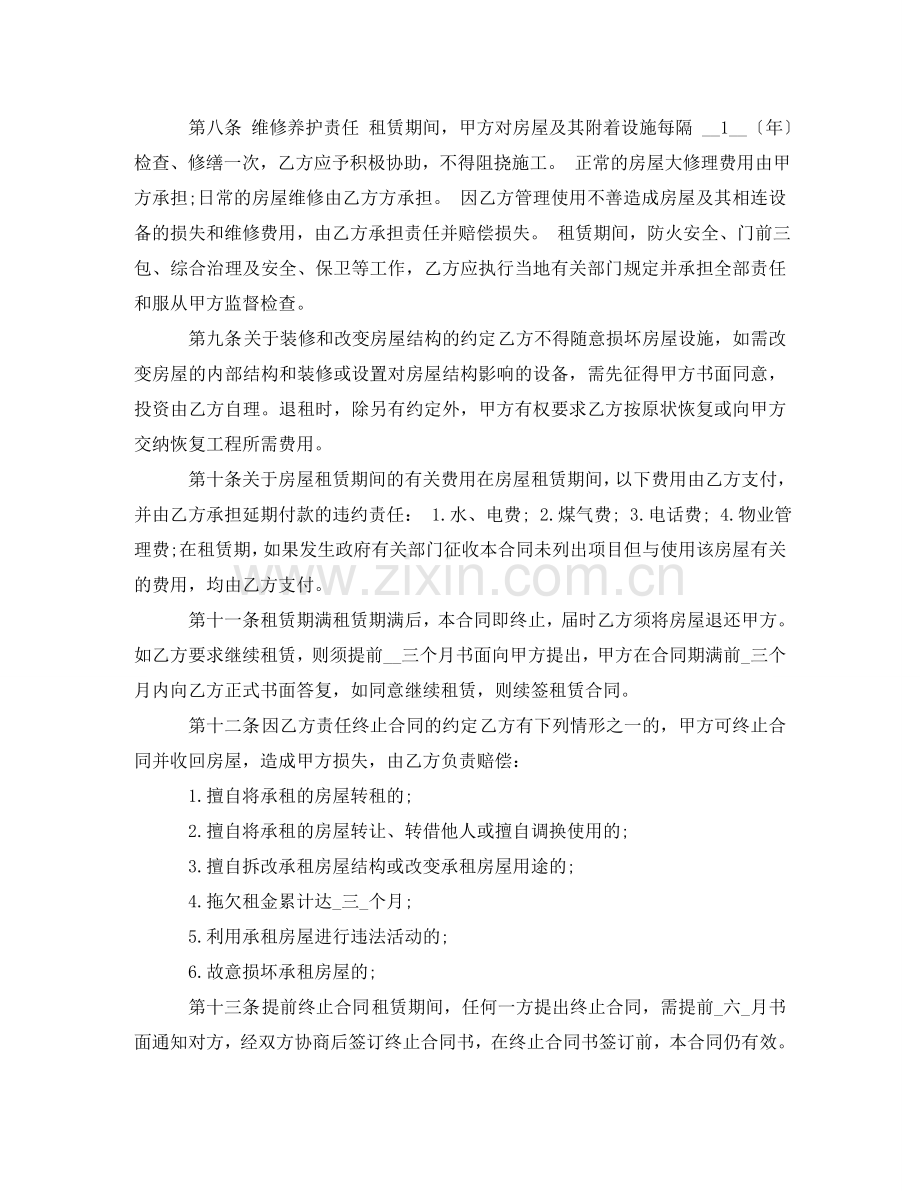 商业房租赁合同 .doc_第2页