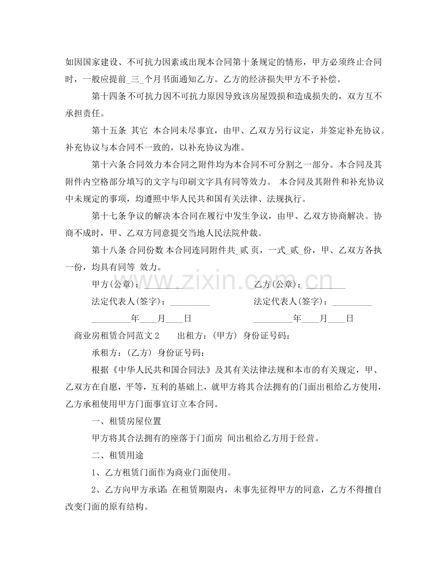 商业房租赁合同 .doc_第3页