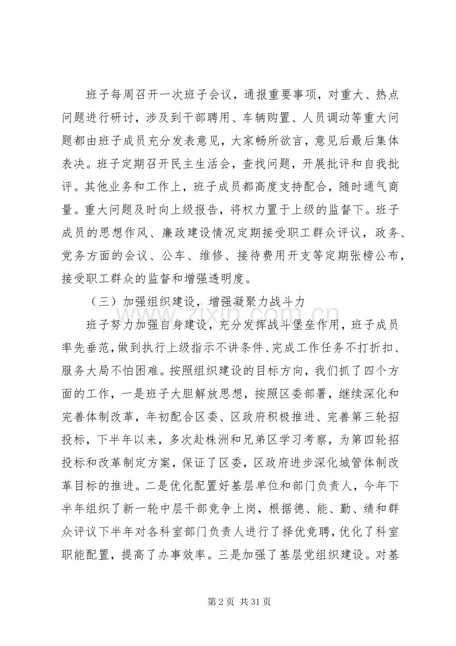 环卫局领导班子述职述廉报告5篇.docx_第2页