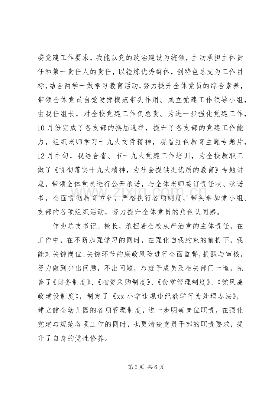 学校长XX年度述职报告.docx_第2页