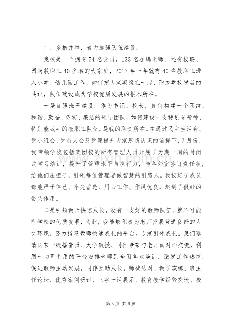 学校长XX年度述职报告.docx_第3页